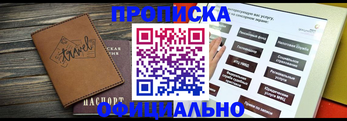 прописка паспорт в Петров Вале