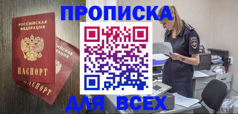 прописка для кредита в Петров Вале