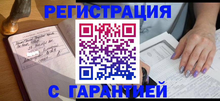 прописка ребенка в Петров Вале