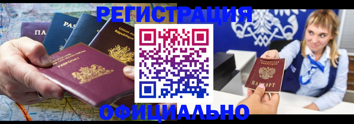 прописка в Петров Вале