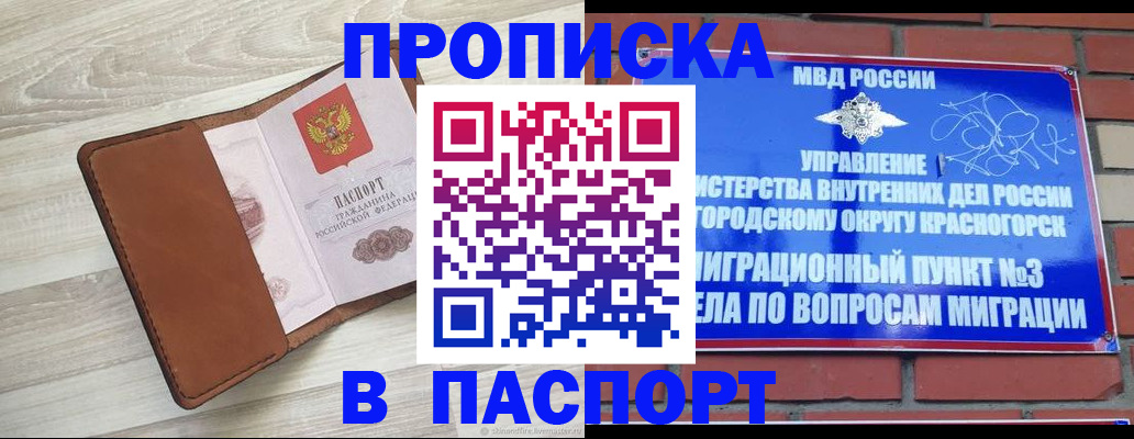 прописка штамп в Петров Вале